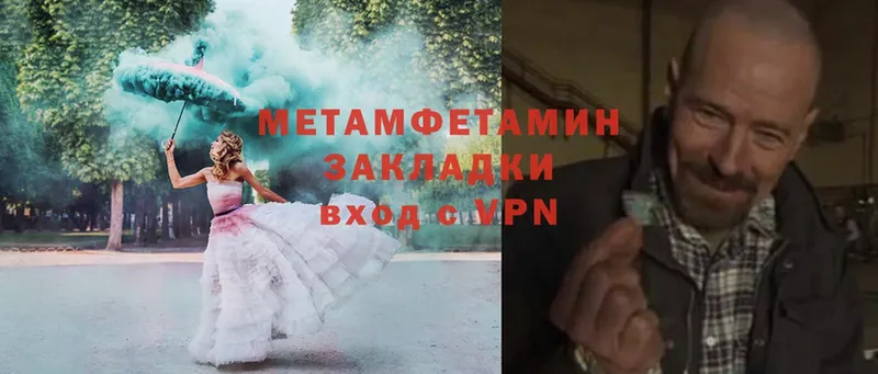 МЕТАМФЕТАМИН Methamphetamine  Приволжск 